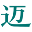 图标
