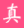 图标