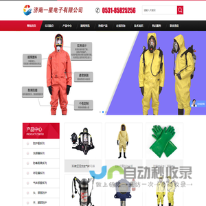 防化服