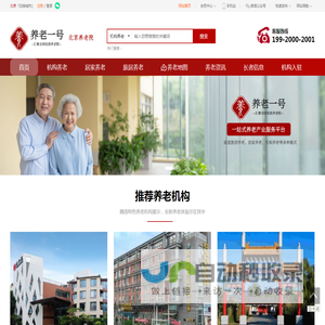 北京养老院