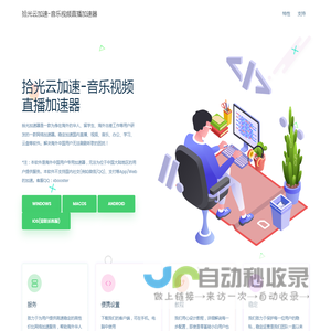 拾光云加速