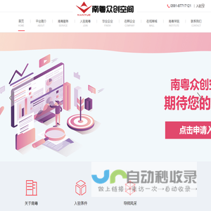 南粤众创空间