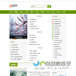 超佳网
