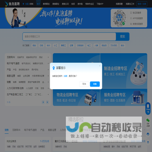 鱼泡直聘网