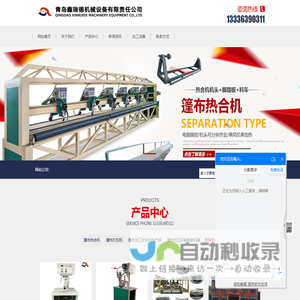 自动化篷布加工设备/帆布篷布加工设备/篷布加工机器