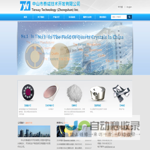 中山市泰威技术开发有限公司