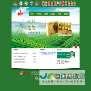 湖南壶瓶山茶业有限公司
