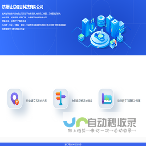杭州址联信息科技有限公司