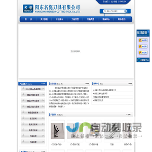 阳东名瓷刀具有限公司