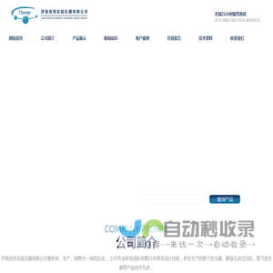 济南浩伟实验仪器有限公司
