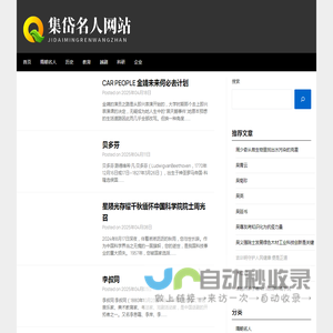 集岱名人网站
