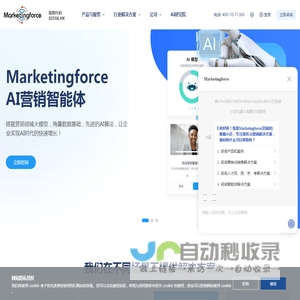 全球领先的SaaS智能营销云平台