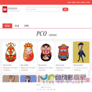 画版全球IP保护和商业化服务商