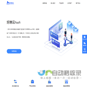 好房云SaaS