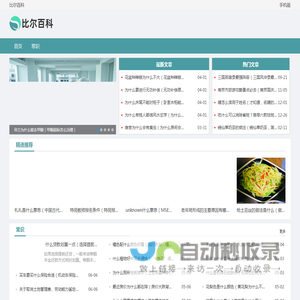 比尔百科