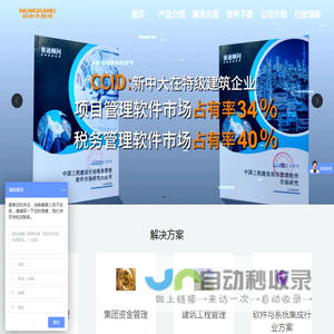 新中大软件免费试用