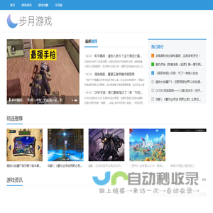 步月游戏攻略网