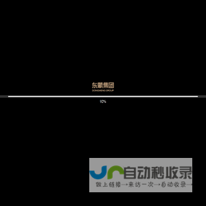 东蒙集团