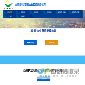 西藏执业药师继续教育