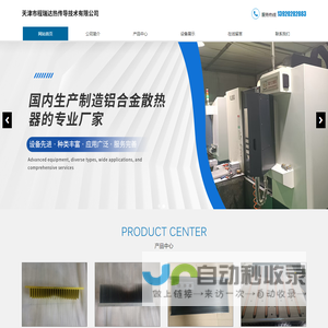 天津市程瑞达热传导技术有限公司