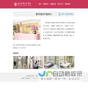 南京玛丽妇产医院
