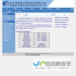 联越ERP