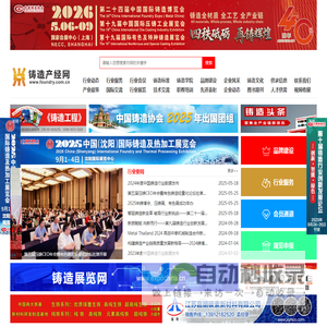 铸造产经网