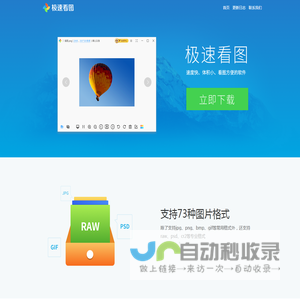 极速看图