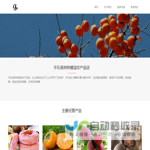 平乐县柿柿嚅溢农产品店