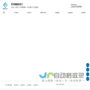 苏州福星自动门