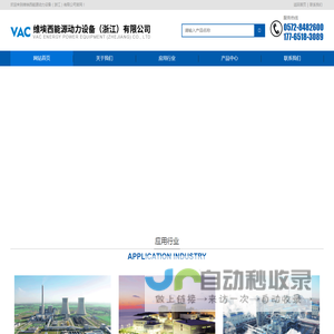 维埃西能源动力设备（浙江）有限公司