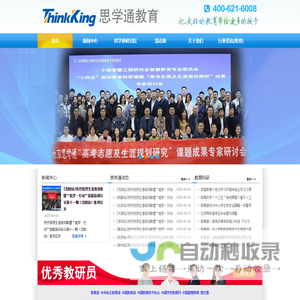 思学通教育