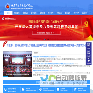 湖南商务职业技术学院