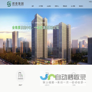广东君泰投资集团有限公司