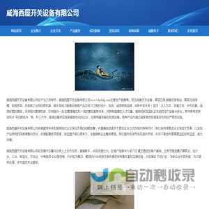 威海西屋开关设备有限公司