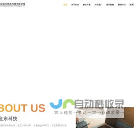 烟台金东信息科技