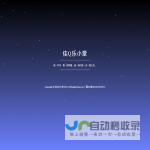 佳Q乐小堂