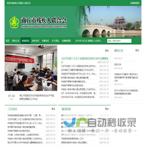 商丘市残疾人联合会
