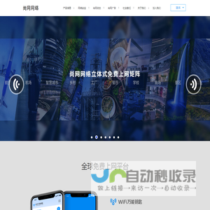 尚网网络