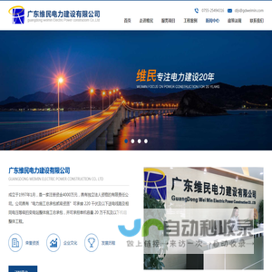 广东维民电力建设有限公司