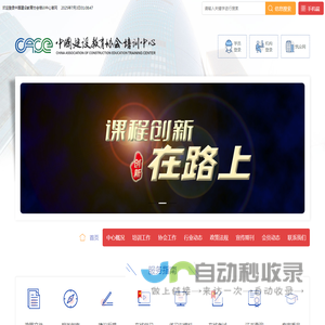 中国建设教育协会培训中心官网