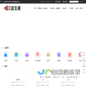 三远生涯