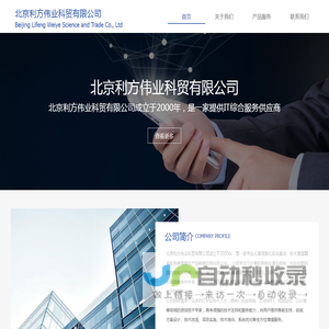 北京利方伟业科贸有限公司