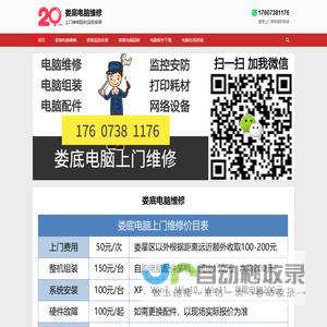 娄底电脑维修