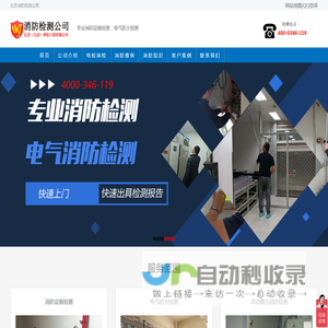 北京消防检测,消防检测收费标准,消防年检,北京消防检测公司