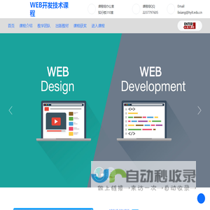 WEB开发技术课程