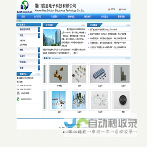 厦门鑫电子科技有限公司