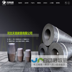 河北天意碳素有限公司