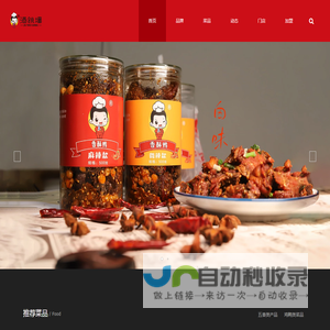 酒跳墙食品