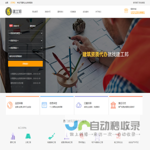 建工邦